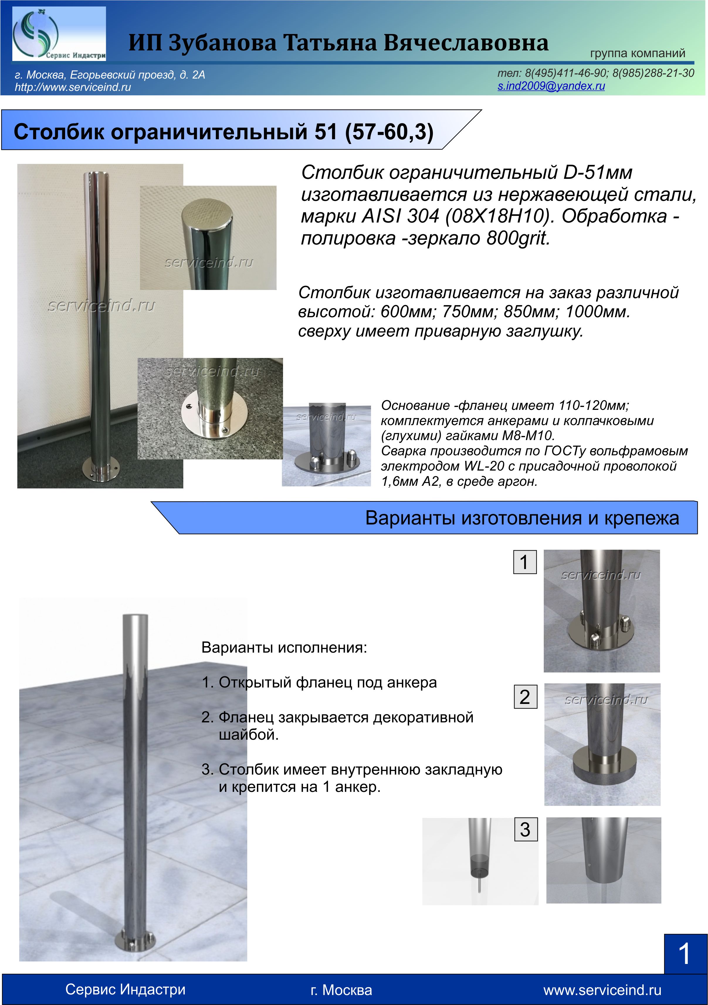 Столбик огрничительный 1