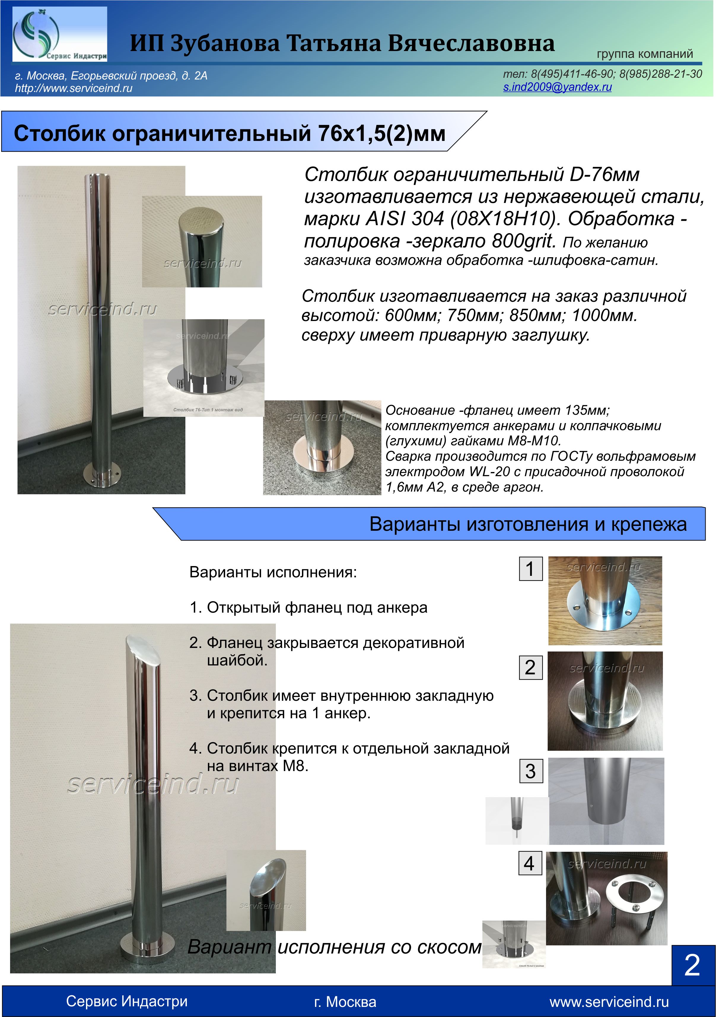 Столбик огрничительный 2