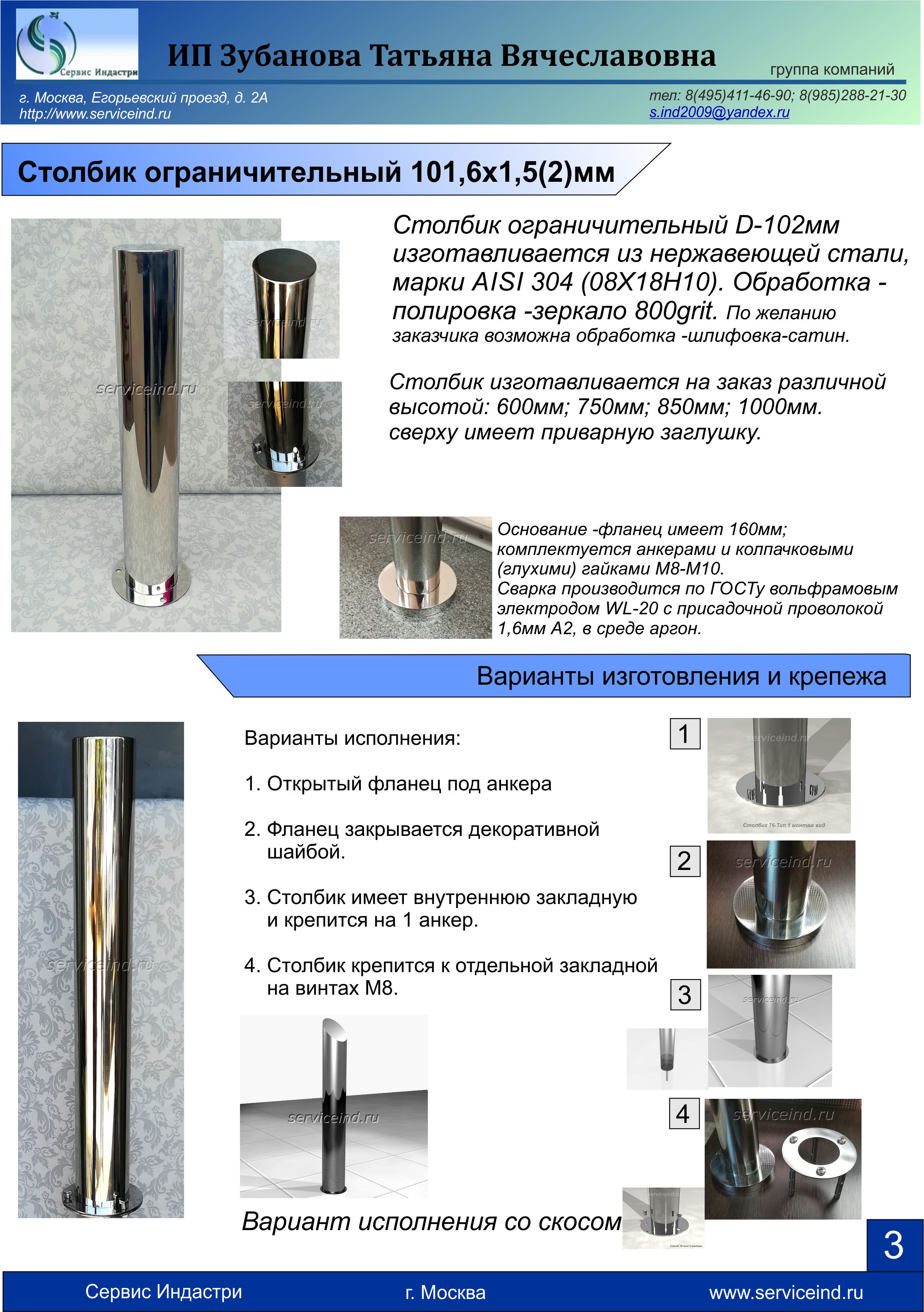 Столбик огрничительный 51-76-102