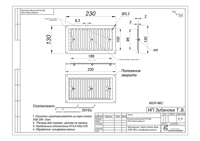 r-n-sd 230x130mm-s