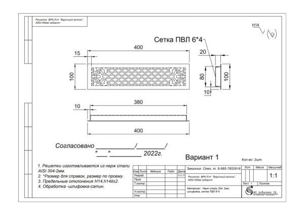 Проект решетки в подоконник