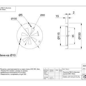 Проект круглой сдвижной решетки