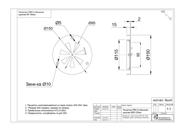 Проект круглой сдвижной решетки