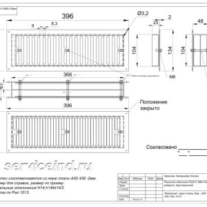 Решетка сдвижная на дверь 396х134мм